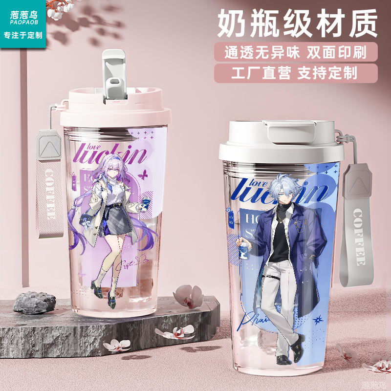 崩坏星穹铁道瑞幸联名吸管杯奶瓶级材质透明水杯男女学生双面印刷