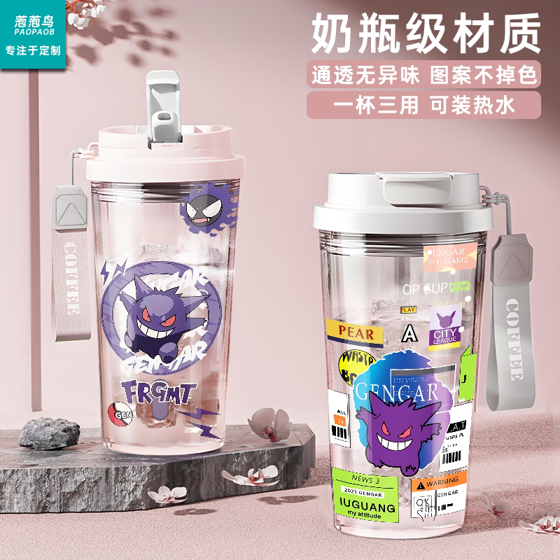 宝可梦耿鬼tritan夏日铃兰吸管杯