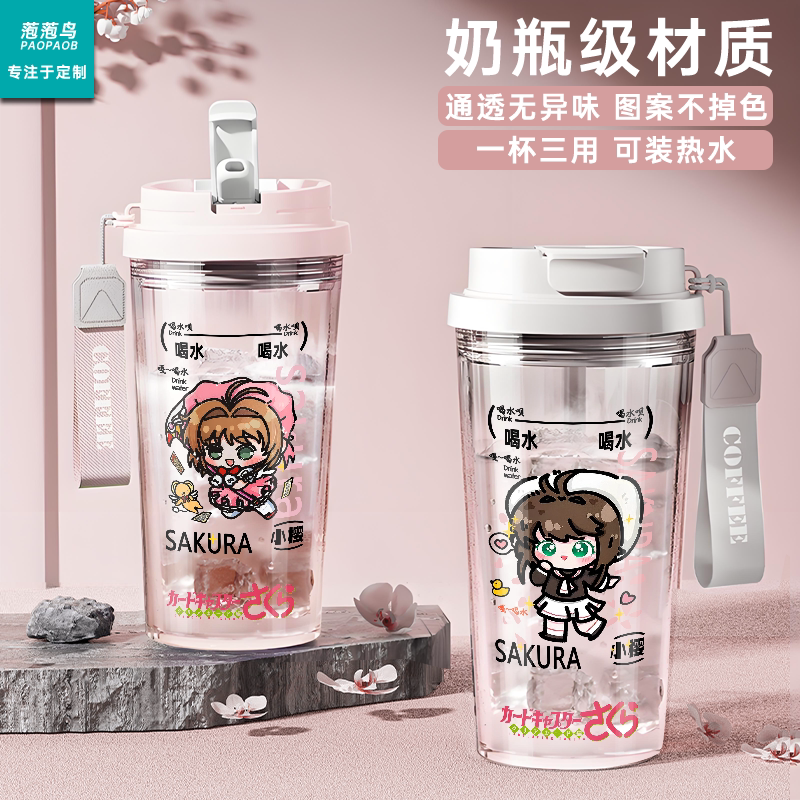 魔卡少女樱tritan夏日铃兰吸管杯