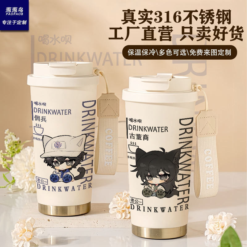 第五人格可爱猫猫316不锈钢水杯
