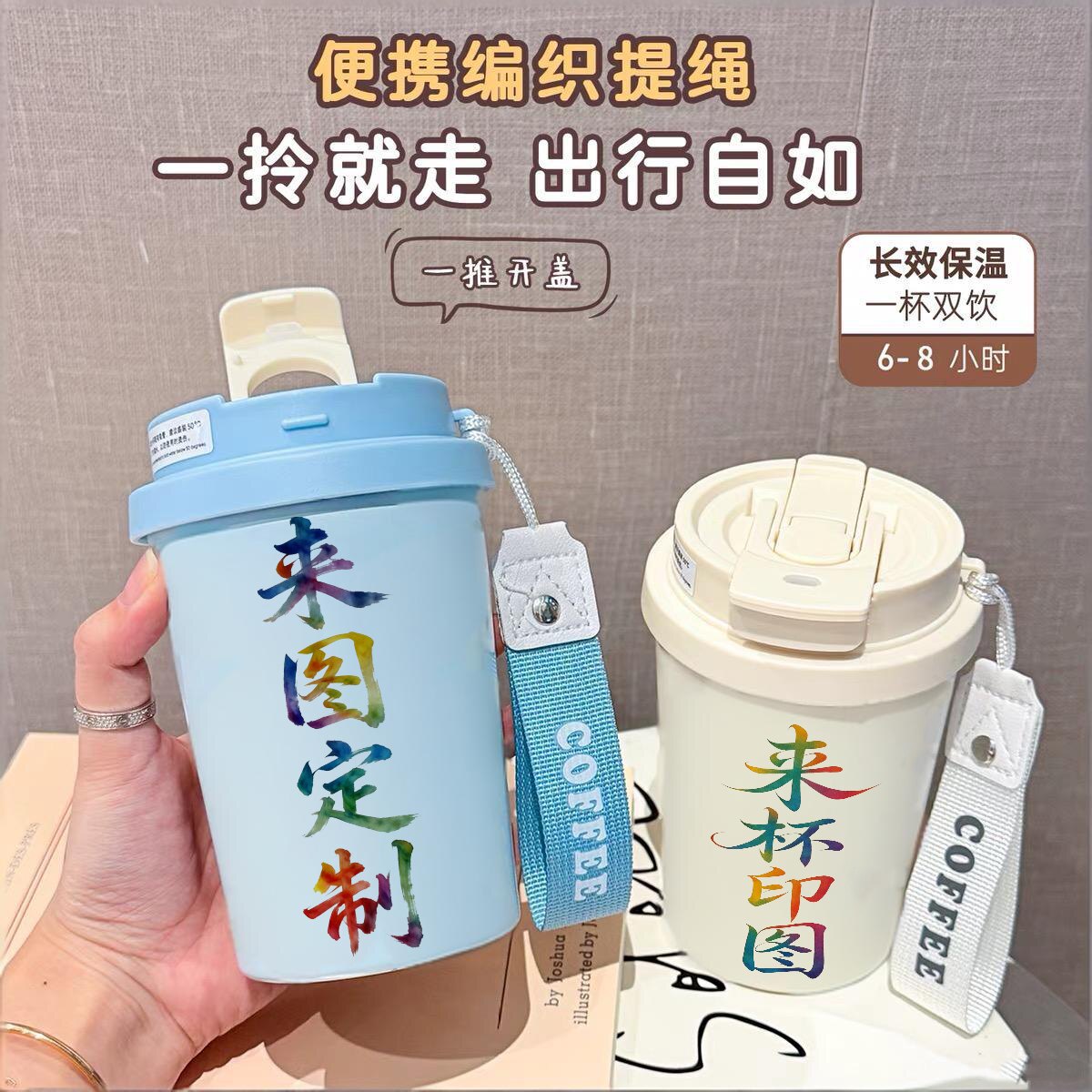 来图定制铃兰不锈钢保温杯