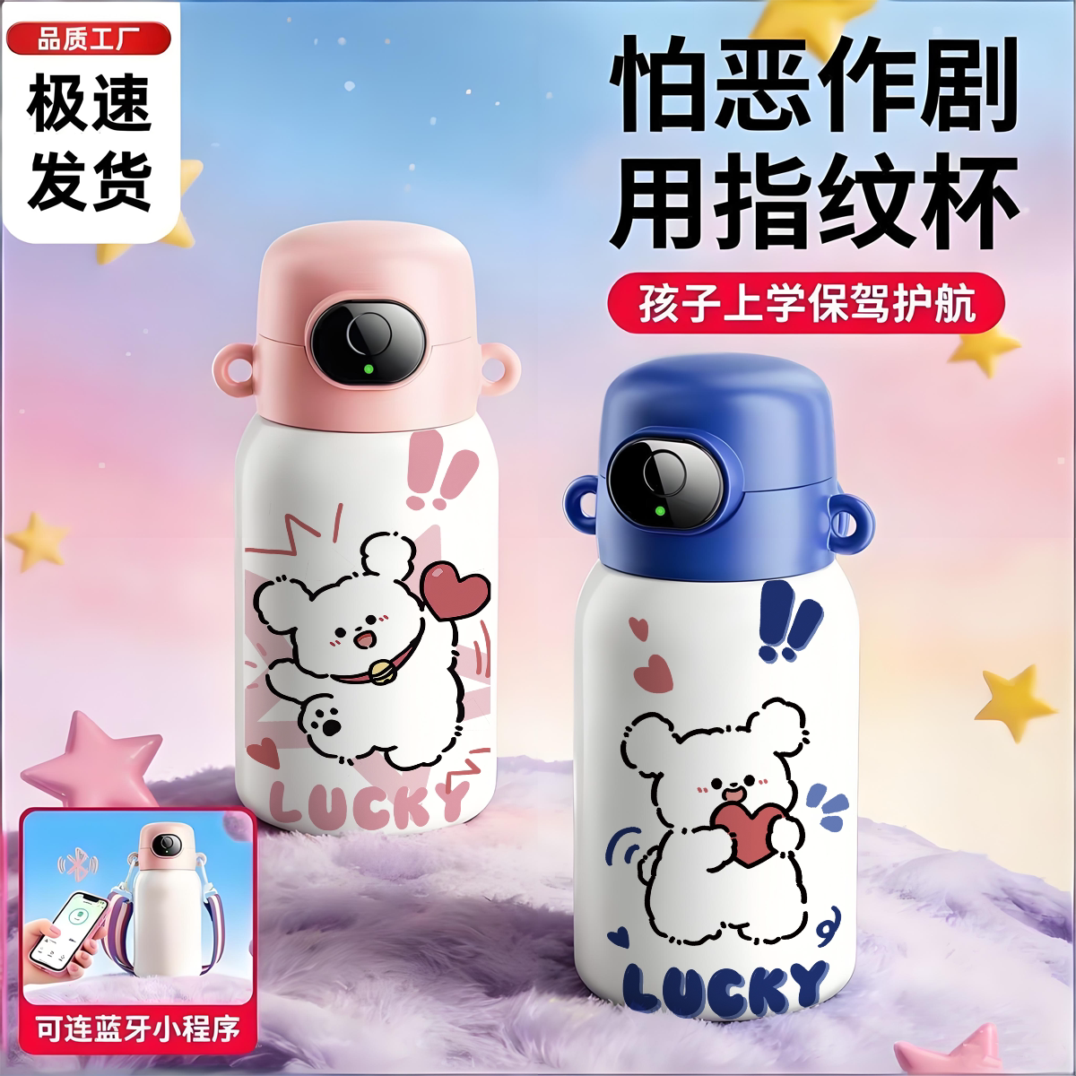 儿童可爱小狗智能指纹保温吸管杯