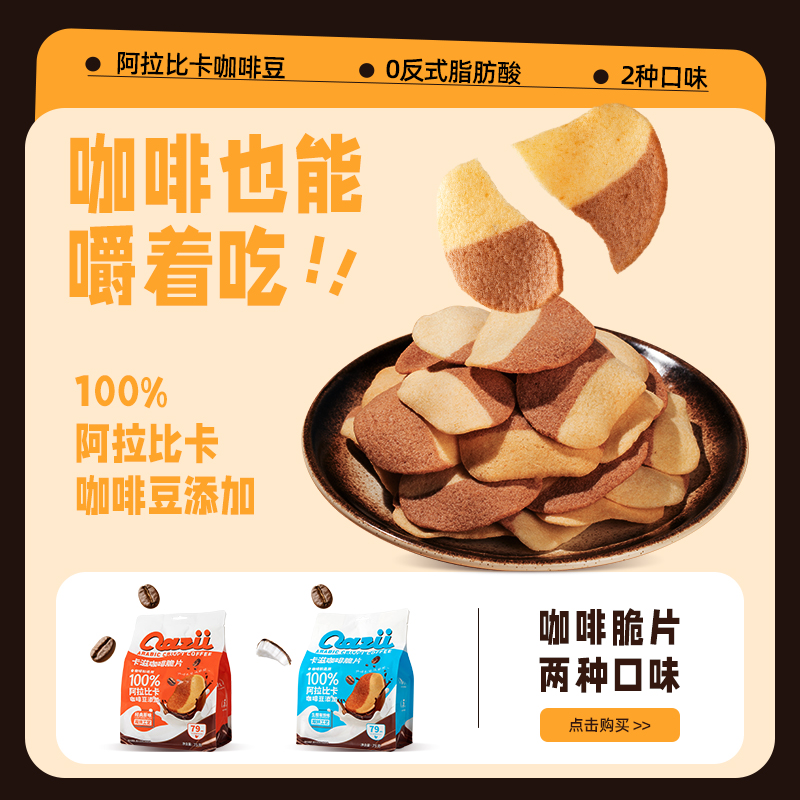 卡滋咖啡脆片零食休閑小吃解饞食品膨化經典下午茶辦公室追劇大袋