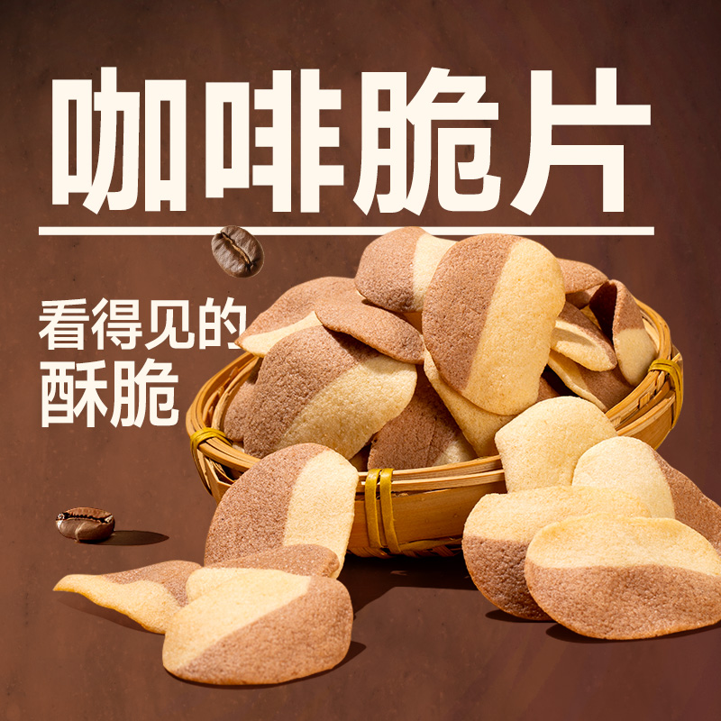 卡滋咖啡脆片零食饼干薯片膨化解馋下午茶办公室休闲小吃大袋食品