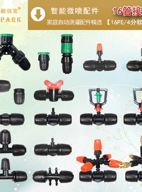 16PE自动浇水微喷滴灌喷雾系统花园菜地大棚浇灌喷淋除尘喷头配件