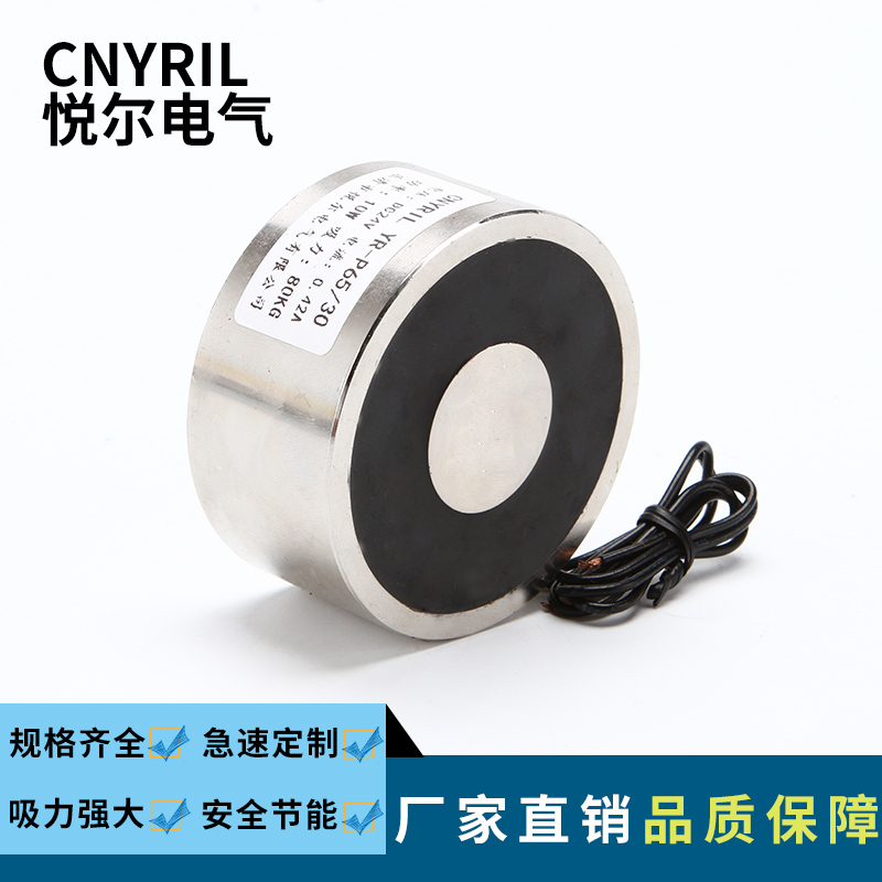 YR-P65/30吸盘式电磁铁 吸力80KG直流电磁吸盘 DC1Q2V/DC24V电磁