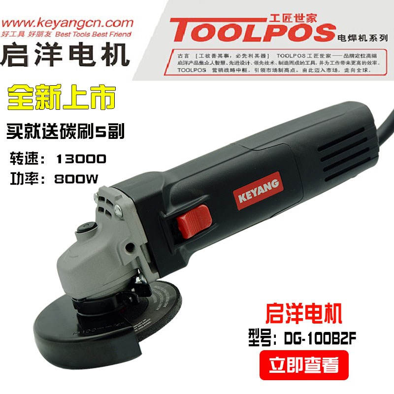 启洋DG-100B2F角磨机切割机抛光机金属打磨机 磨光机电动工具800W