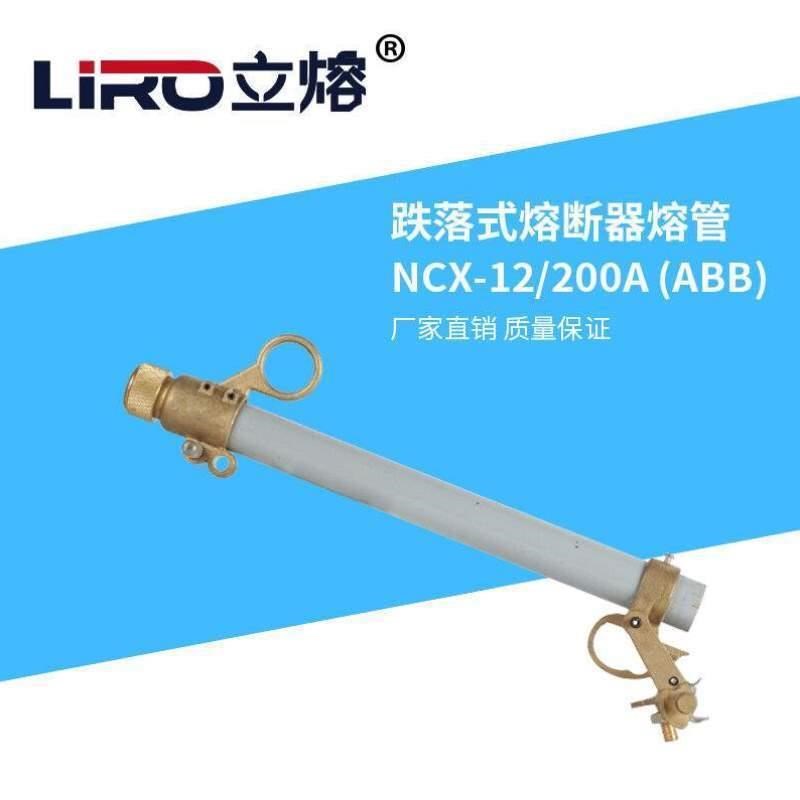 NCX-15/200A跌落式熔断器熔管12kv10变压器令克开关熔丝管配件总