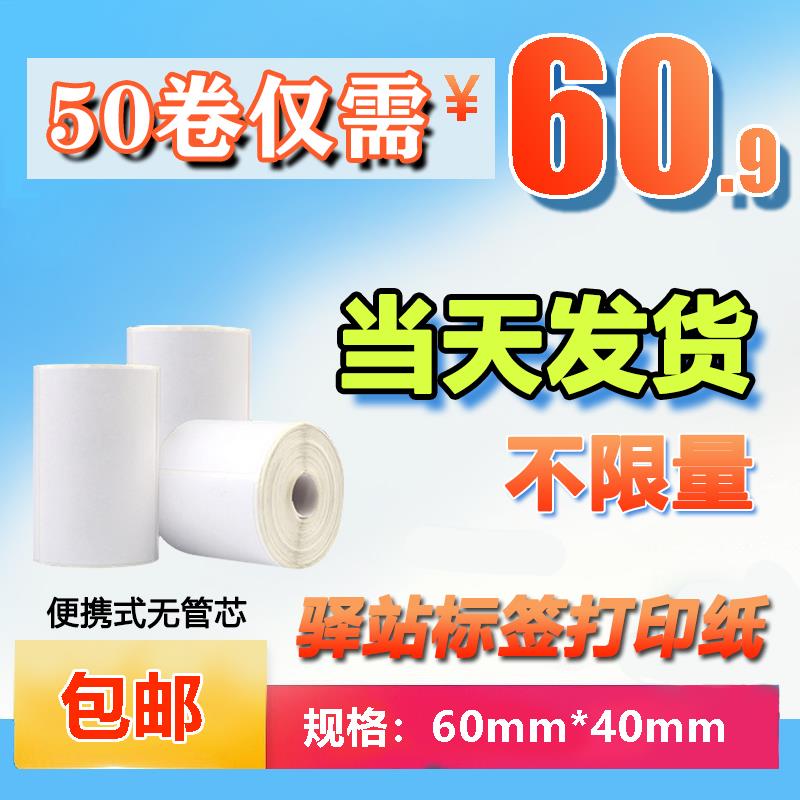 菜鸟驿站入库标签打印纸热敏不干胶贴纸条码纸快递取件码纸60x40