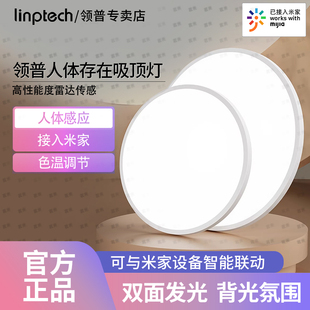 领普智能人体存在吸顶D40灯现代简约极简主卧房间客厅护眼LED圆灯