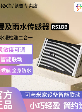 领普水浸雨水感应器智能感应防水漏水溢水探测报警已接入米家APP