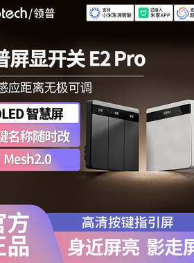 领普智能开关E2PRO屏显Mesh2.0自定义按键单双三控已接入米家APP