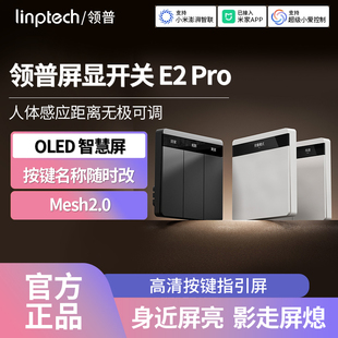 领普智能开关E2PRO屏显Mesh2.0自定义按键单双三控已接入米家APP