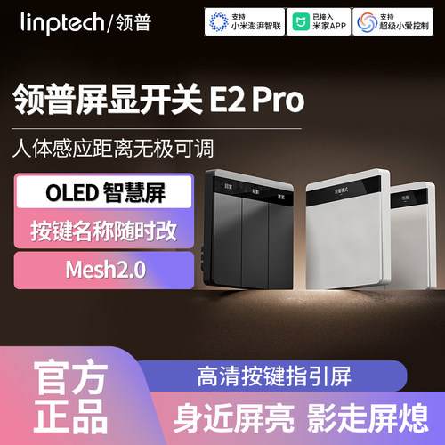 领普超薄智能开关E3ProMesh2.0版