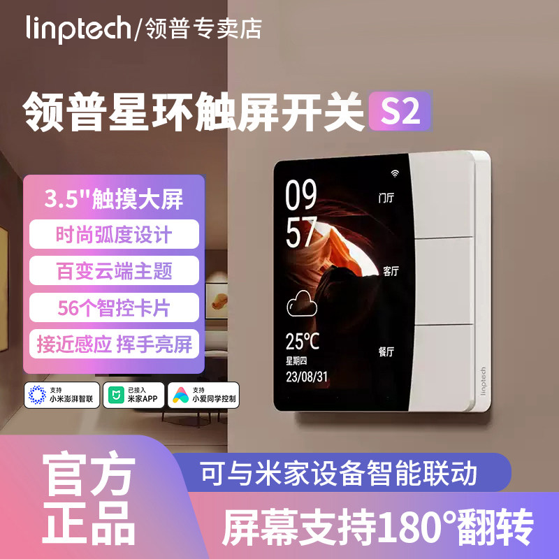 领普星环触屏S2控制面板智能开关