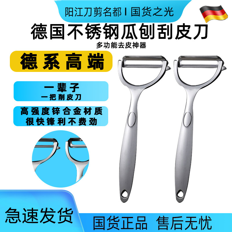 2026新款不锈钢削皮刀去皮神器