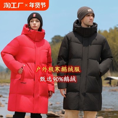 零下40度防寒鹅绒羽绒服男女加厚中长款H2024新款东北冬季外套防