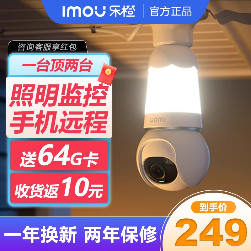 乐橙TD3B监控i摄影头手机远程家用LED照明灯泡高清无线WiFi监控器