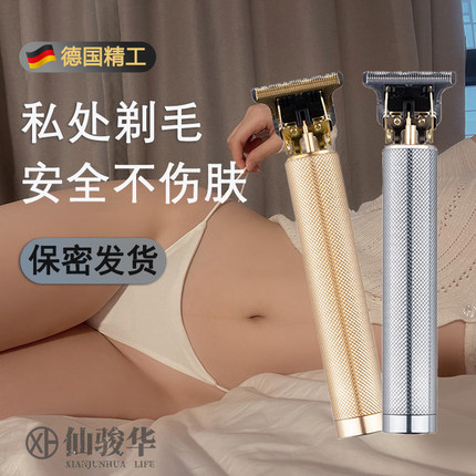 剃毛器私密处男女刮m毛器剃阴毛男女士修剪器电动递刀脱毛仪腋腿