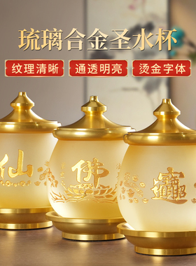 佛堂供桌圣水杯室内m家用佛前观音供水杯茶杯供奉财神爷净水杯摆