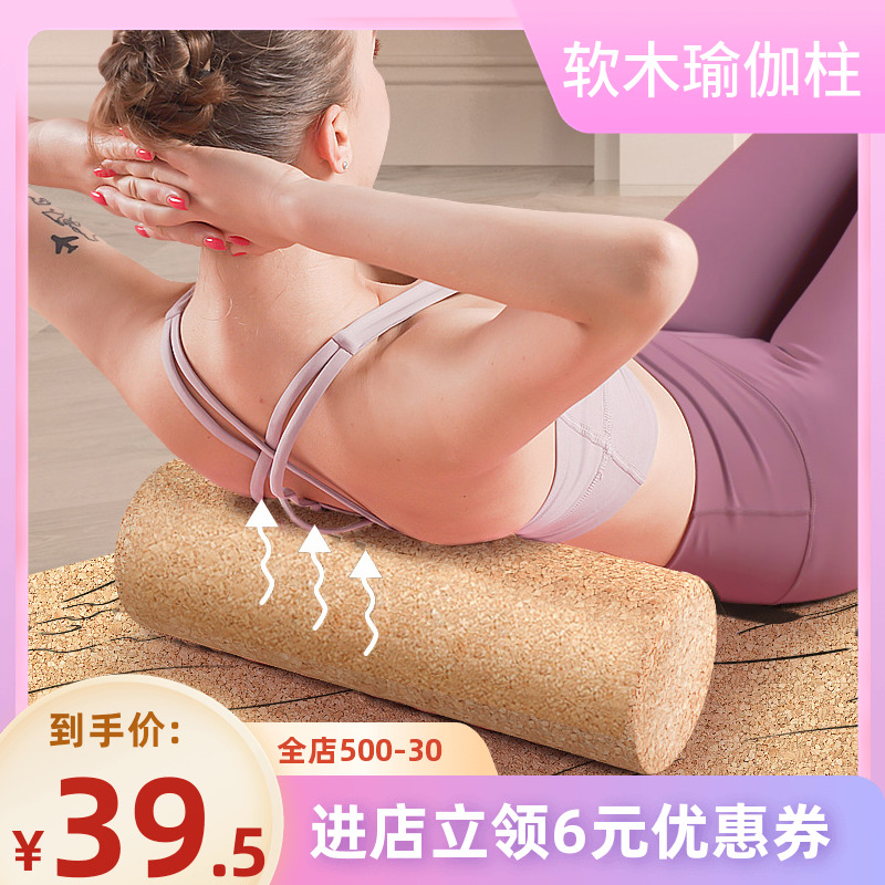 软木瑜伽柱c泡沫轴实心软木按摩滚轴肌肉放松健身普拉提滚轴专业