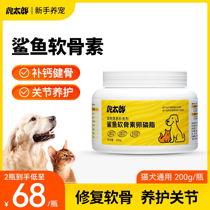 Htai虎太f郎软骨素折耳猫幼犬猫宠物钙片保护关节补钙卵磷脂健骨