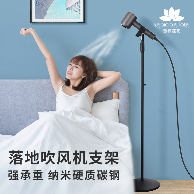 吉祥莲花吹风机立式支架固定懒人落E地架家用解放双手专用戴森适