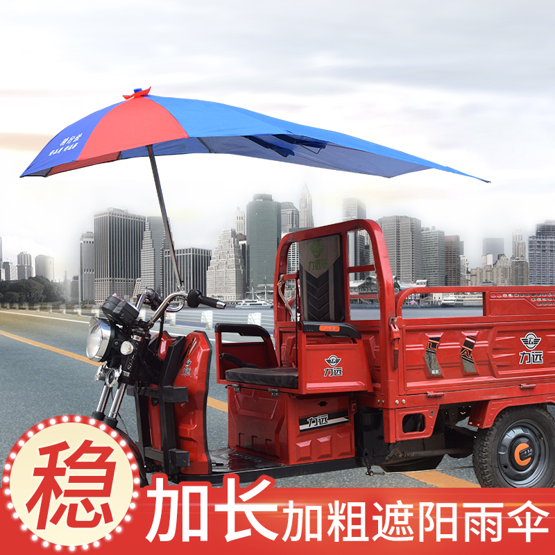 三轮车雨伞遮阳伞雨棚遮雨防晒电动E电瓶摩托三轮车加长太阳伞车
