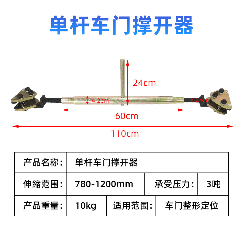 车门车身撑开器修复门框板w金汽车凹陷维修夹具配件钣金持开工具
