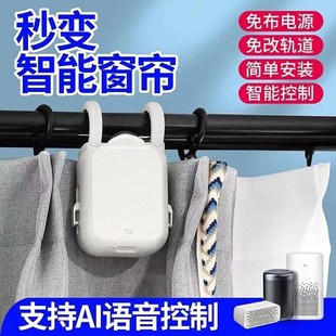 智能免拆轨道手机遥控机器人助理V全自动开合电 电动窗帘伴侣改装