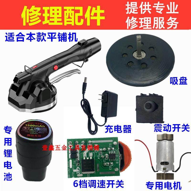 12V平铺机锂电池充电器震动开关6档调速开关线路板电机吸盘配件,五金/工具,瓷砖平铺机,淘宝优惠券,粉丝福利购,淘宝优惠卷