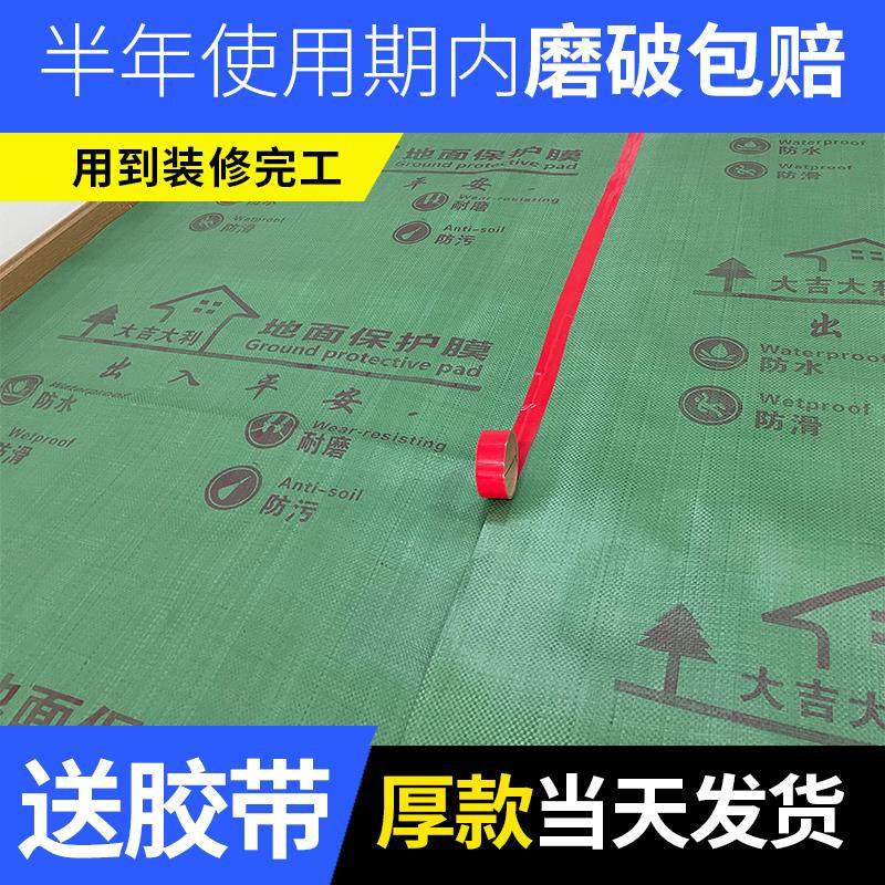 木地板PVC地面装修保护膜地膜编织布珍珠棉家装防潮膜定制保护垫,家装主材,防潮膜（地板膜）,淘宝优惠券,粉丝福利购,淘宝优惠卷