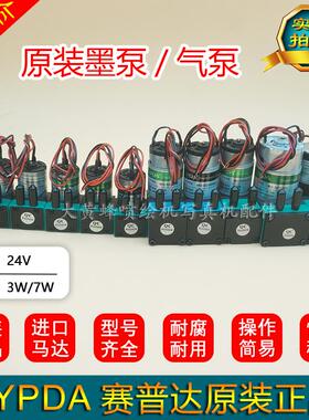 喷绘机墨泵UV打印机抽墨泵电机气泵马达 赛普达SYPDA写真机吸墨泵