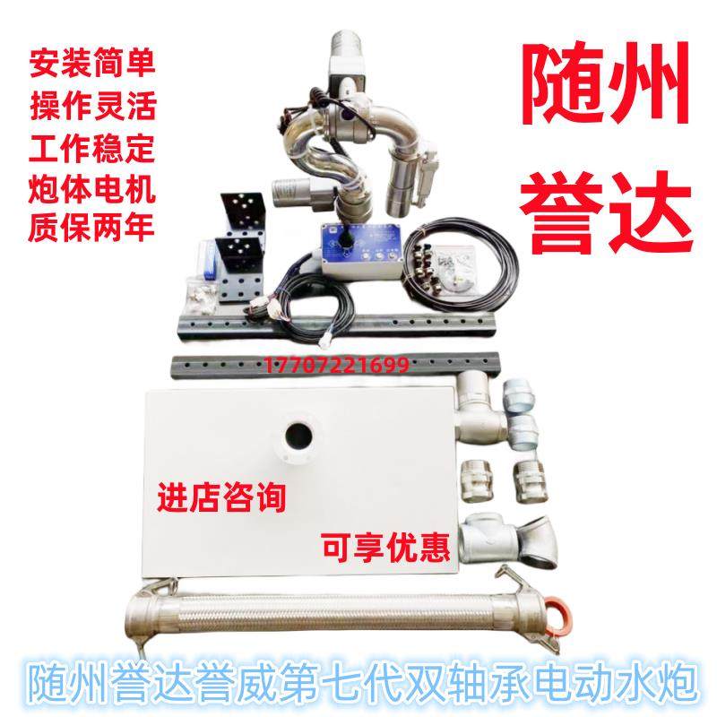 随州誉达洒水车前置电动洒水炮不锈钢电子水炮电动水炮配件厂家,五金/工具,机械喷嘴,淘宝优惠券,粉丝福利购,淘宝优惠卷