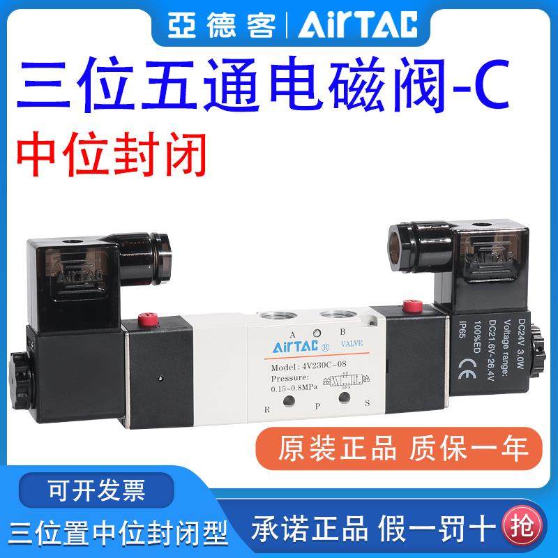 亚德客三位五通电磁阀4V130C/230C/330C/430C-M5/06/08/10/15气阀,标准件/零部件/工业耗材,气阀,淘宝优惠券,粉丝福利购,淘宝优惠卷