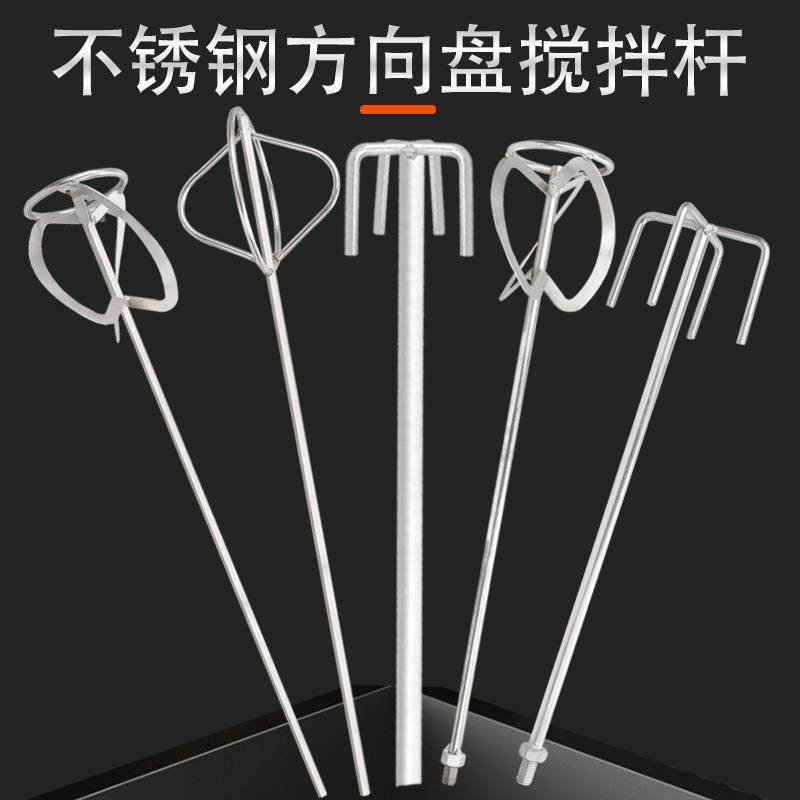 304不锈钢搅拌杆双山腻子涂料水钻S型搅拌杆螺旋M14方向盘搅拌机,五金/工具,电动搅拌杆,淘宝优惠券,粉丝福利购,淘宝优惠卷