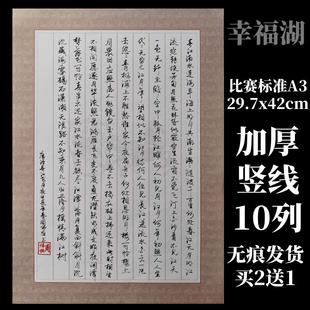 A3硬笔书法纸竖线格10小楷仿古信笺隶书篆书作品纸秀丽笔比赛专用