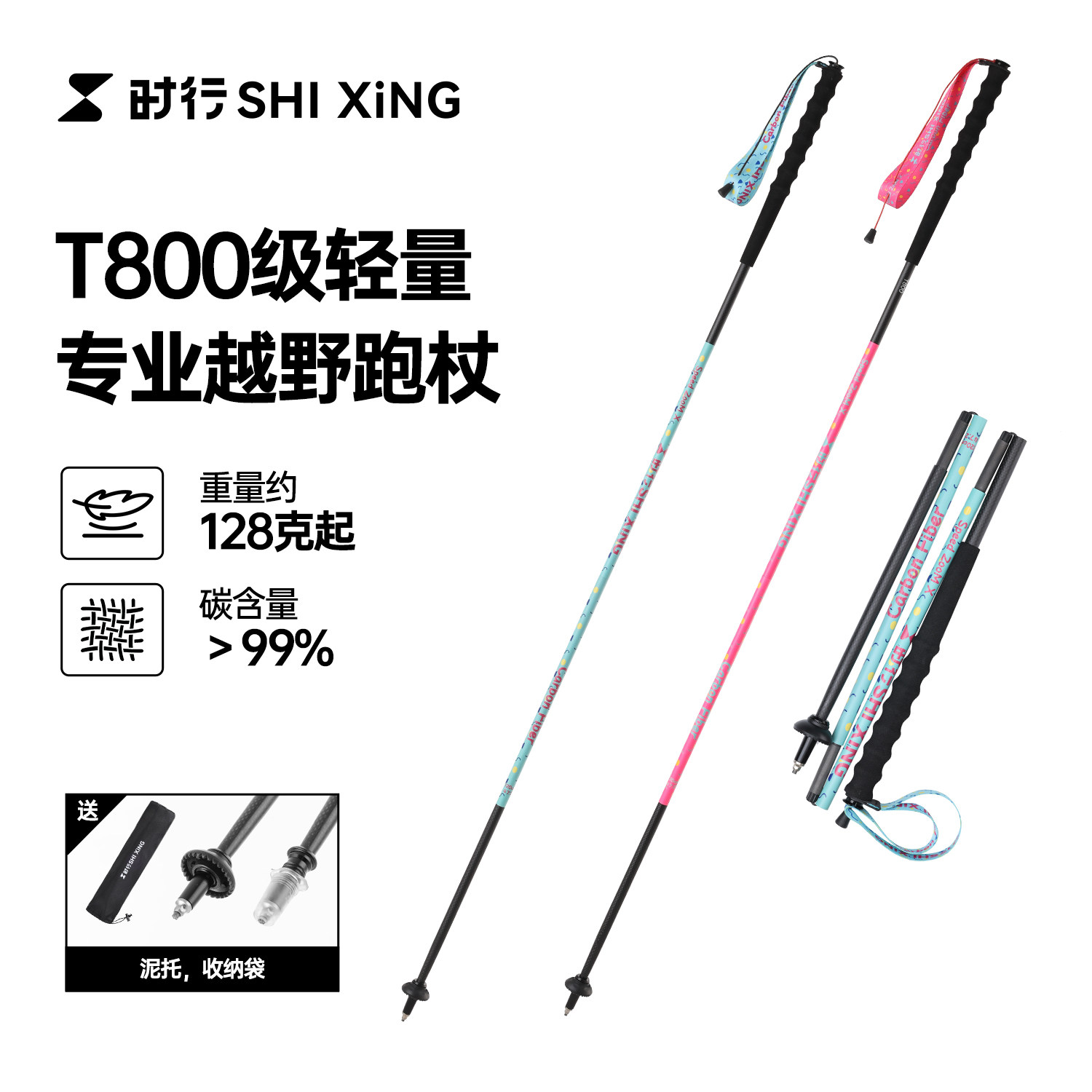时行T800碳纤维登山杖越野跑碳素超轻折叠便携手杖专业户外爬山