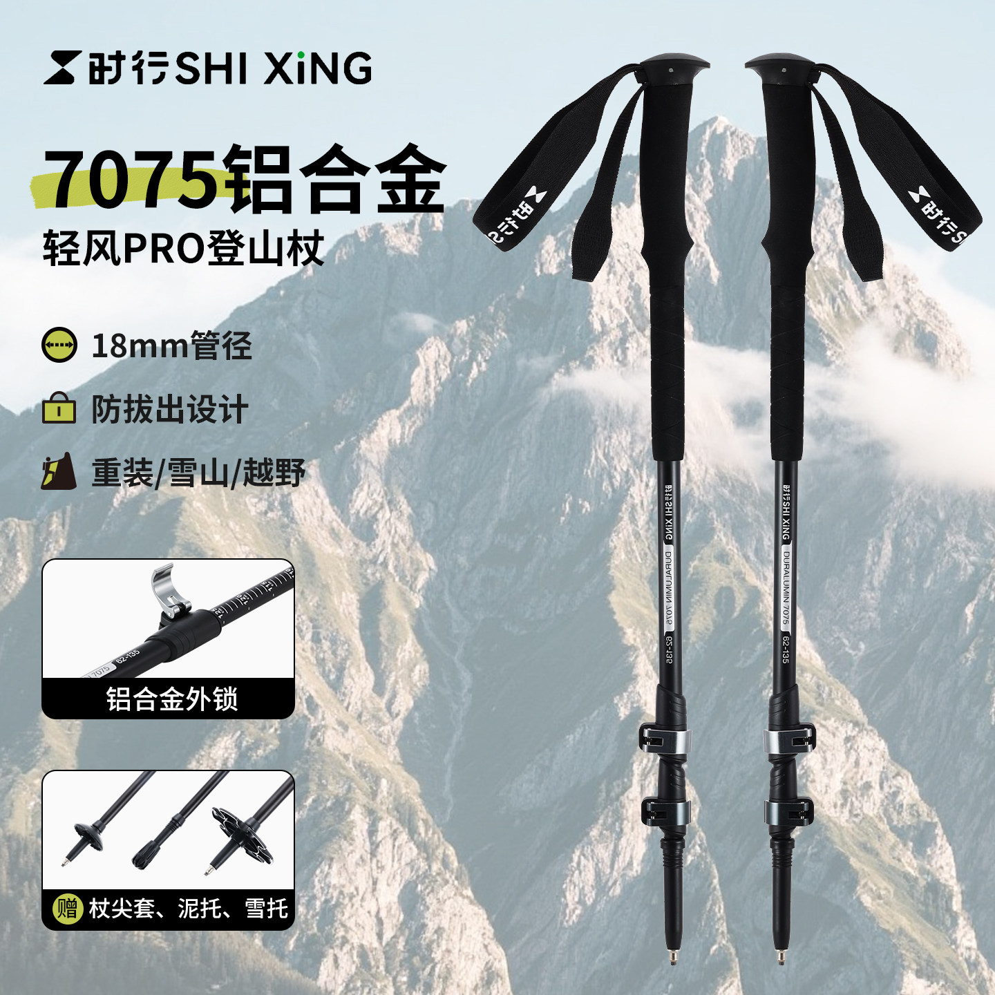 时行7075减震登山杖重装徒步手杖