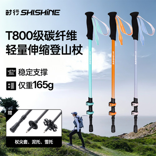 时行T800碳纤维登山杖女款可伸缩