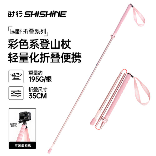 可装相机折叠便携轻量化登山杖