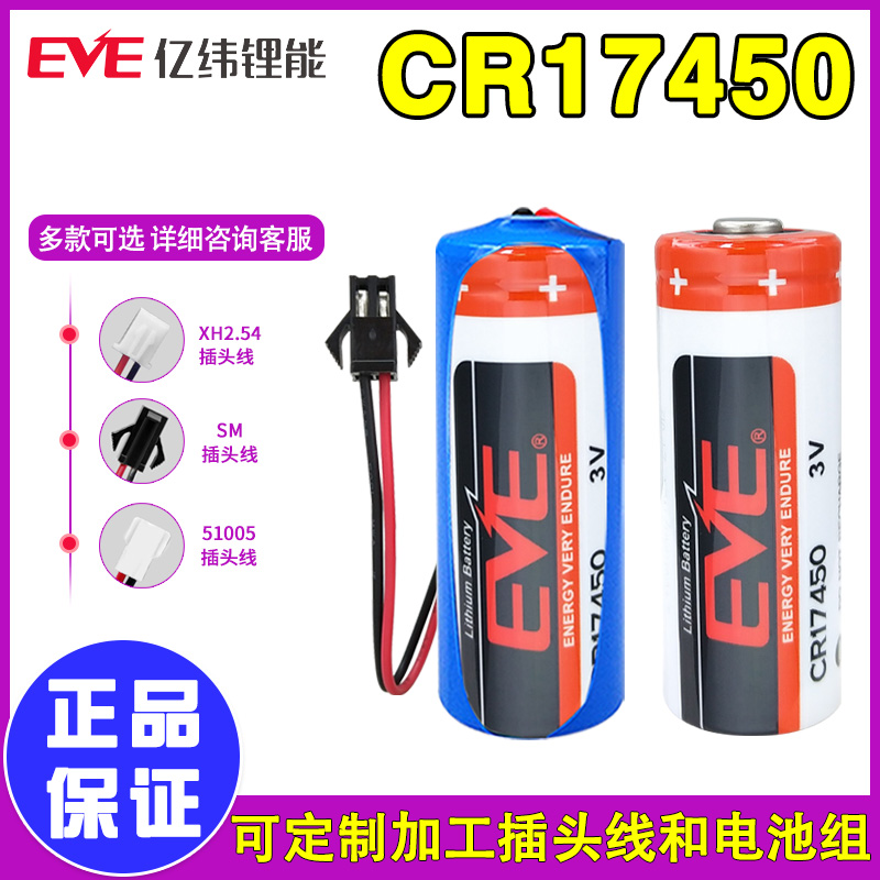 亿纬CR17450烟感器暖气表