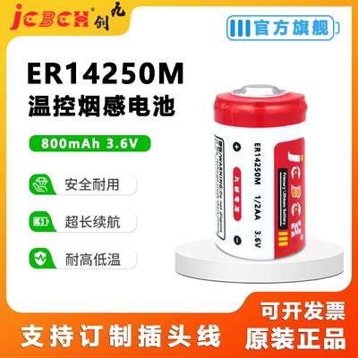 九创ER14250M锂电池3.6V胰岛素泵