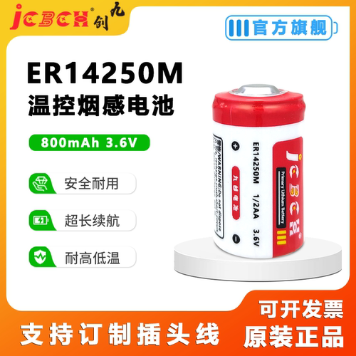 九创ER14250M锂电池3.6V胰岛素泵