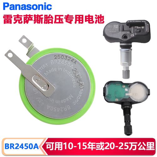 BR2450A雷克萨斯胎压专用