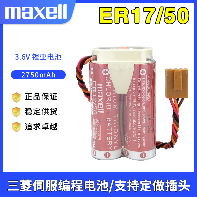 万胜ER17/50川崎机器人电池组