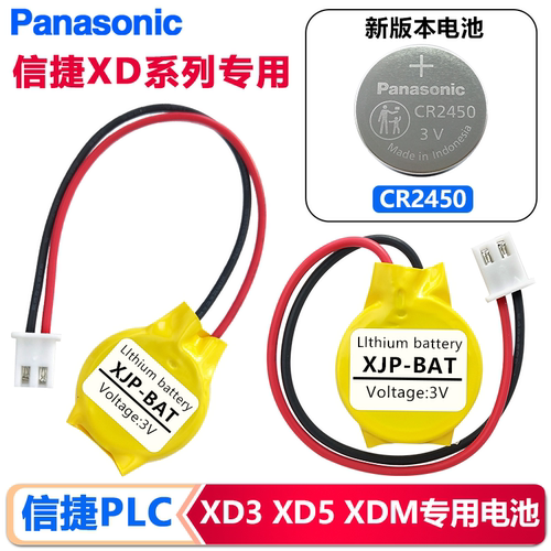 CR2450信捷PLC触摸屏XJP-BAT