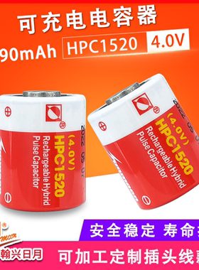 日月HPC1520复合电容3.6V可组合各种电池组7.2V超级电容ETC电子标签流量计物联网ER34615-2 ER26500 ER14505