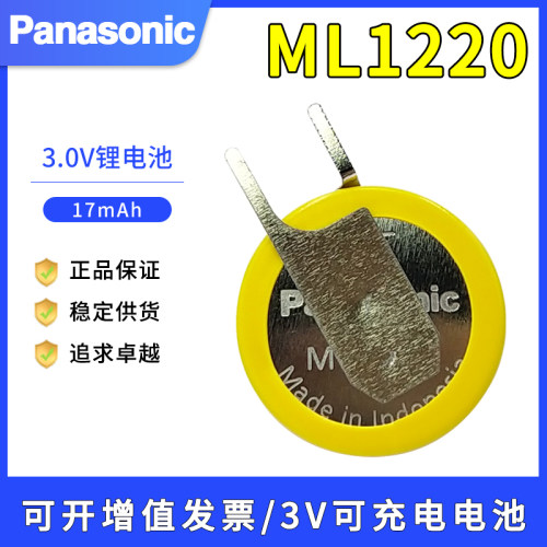 松下ML1220数据备份电源