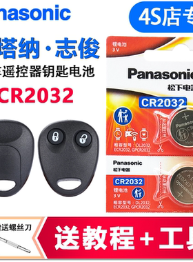 大众桑塔纳志俊汽车钥匙电池